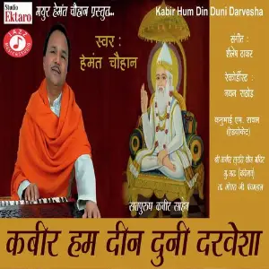 Kabir Hum Din Duni Darvesha image