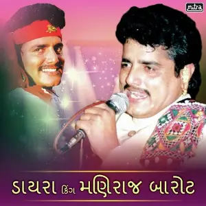 Dayra King Maniraj Barot image