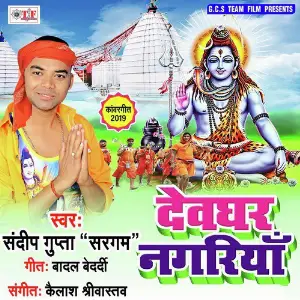 Devghar Nagriya image
