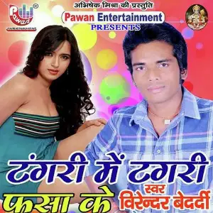 Tangari Me Tangari Fasake image