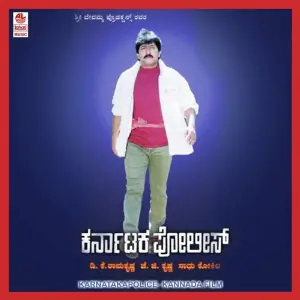 Karnataka Police image