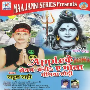 Apple Ke Sevan Kari E Bhola Bhangiya Chhodi image