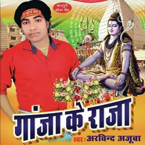 Ganje Ka Raja image