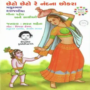 Cheto Cheto Nand Na Chokra image