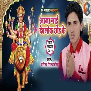 Aja Mayi Devlok Chhodh Ke image