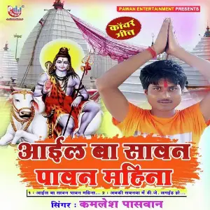 Ail Ba Sawan Pawan Mahina image