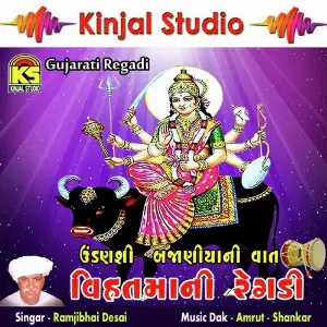 Vihatmani Regadi - Udanshi Bajoniya Ni Vaat image