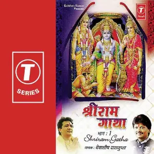 Shriram Gatha (Part 1) image