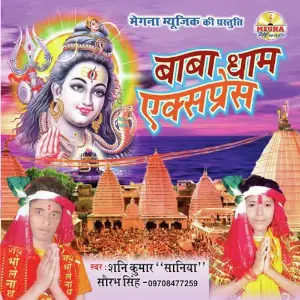 Baba Dham Express image