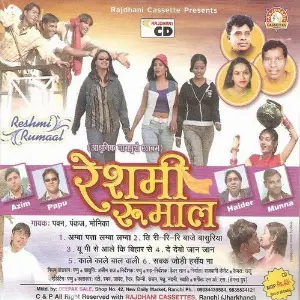Reshami Rumala Pankaj, Pawan, Monika
