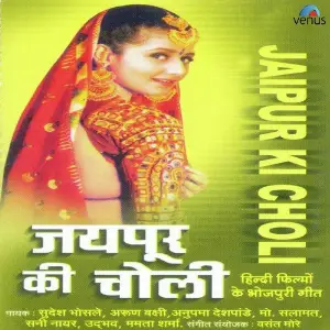 Dulhan Ki Doli Bhojpuri Arun Bakshi