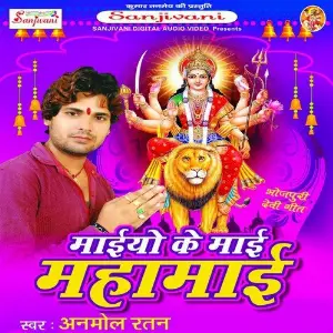 Maiyo Ke Mai Mahamai image