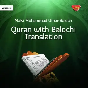 Quran with Balochi Translation, Vol. 02 (Surah Shoora to Surah Naas) image