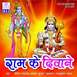 Ram Ke Dewaane image