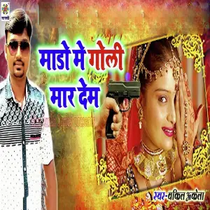 Mado Me Goli Maar Dem image