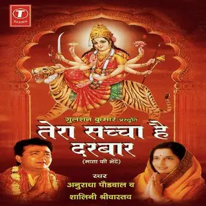 Tera Sachcha Hai Darbaar image