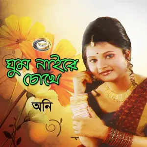 Ghum Naire Chokhe image