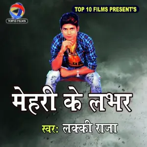 Mehri Ke Labhar image