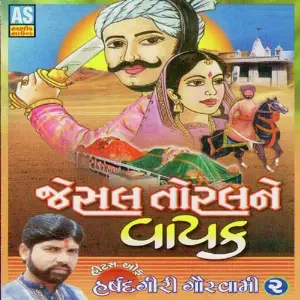 Jesal Toral Ne Vayak image