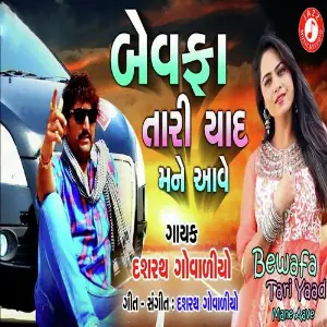 Bewafa Tari Yaad Mane Bau Aave image