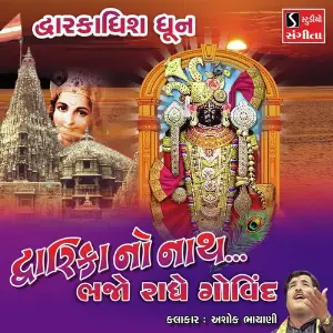 Dwarika No Nath Bhajo Radhe Govind image