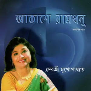 Aakashe Ramdhanu image