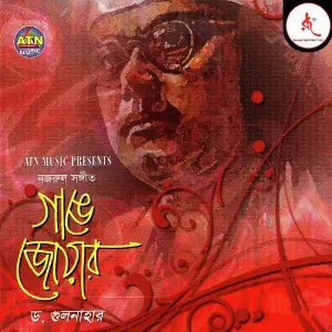 Gange Joyar image