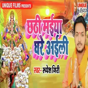Chhathi Maiya Ghare Aaili image