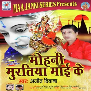 Mohani Murtiya Mai Ke image