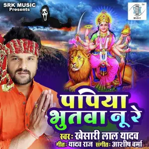 Papiya Bhutva Nu Re image