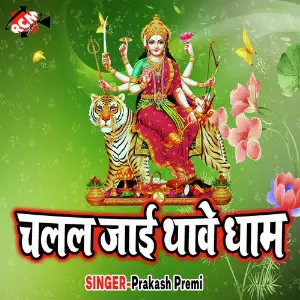 Chalal Jae Thawe Dham image