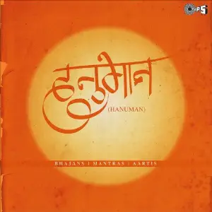 Hanuman  (Bhajans, Mantras  Aartis) image