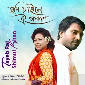 Tumi Chaile Oi Akash image