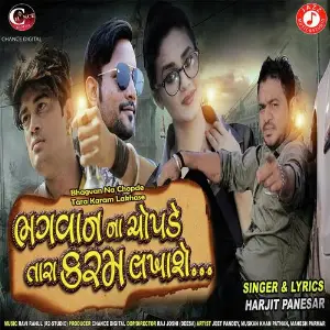 Bhagvan Na Chopde Tara Karam Lakhase image
