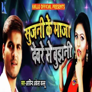 Kallu Khatir Laiki Khojata Arvind Akela