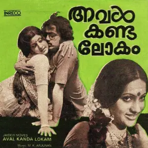 Aval Kanda Lokam image