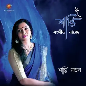 Shanti Sangeet Baaje image