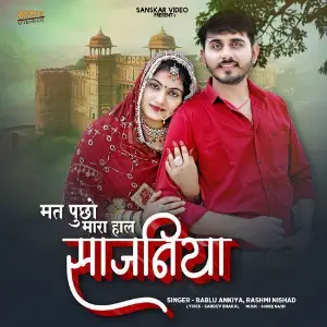 Mat Pucho Mara Haal Sajaniya image