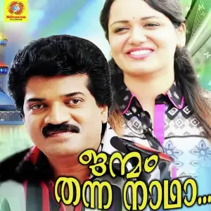 Janmam Thanna Nadha image