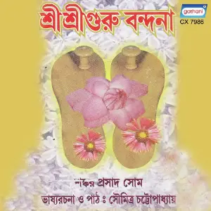 Sri Sri Guru Vandana 02 image