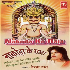 Nakoda Ke Raja image
