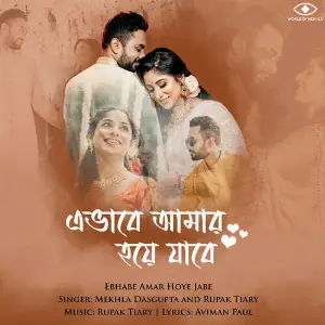 Ebhabe Amar Hoye Jabe image