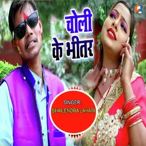 Choliya Ke Bhitar image