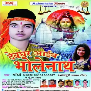 Devghar Aaeib Bholenath image