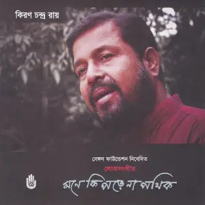 Mone Ki Pore Na Pathik image