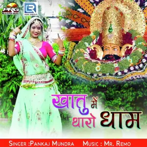 Khatu Me Tharo Dham image