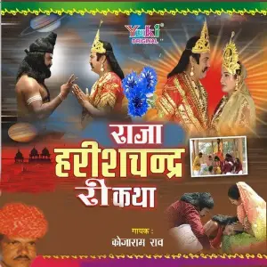 Raja Harishchandra Ri Katha image