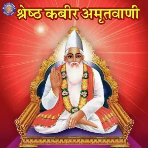 Shrestha Kabir Amritwani image