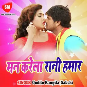 Man Karela Rani Hamar image