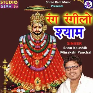 Rang Rangilo Shyam image